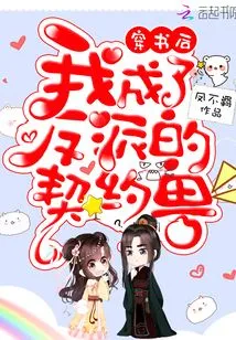 After Passing Through the Book, I Became the Villain's Contract Beast