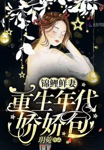 Koi Fresh Wife: the Reborn Era of Jiaojiao Bao