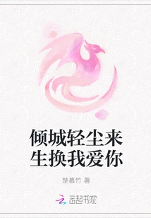 Qingcheng Qingchen Will Change My Love for You in the Next Life