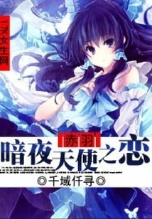 Akabane: Love of the Dark Night Angel