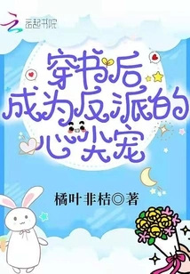 After Traveling Through the Book, He Became the Villain's Favorite