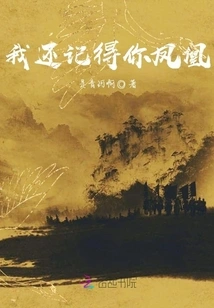 I Still Remember You Phoenix