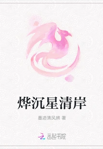 Ye Sinks and the Star Clears the Shore