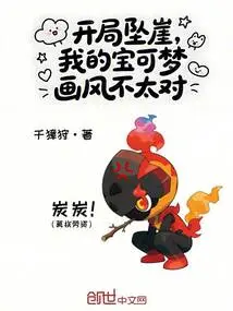 Falling Off a Cliff at the Beginning, My Pokémon's Style is Not Right