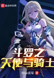 Douluo's Angel and Knight