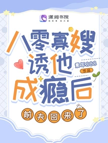 After the Eighty-year-old Widowed Sister-in-law Lured Him into Addiction, Her Ex-husband Came Back