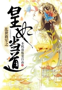 In Troubled Times, the General's Concubine is in Power