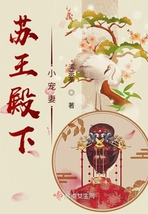 His Royal Highness King Su's Beloved Wife