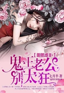 It's Hard to Refuse a Shady Marriage: Husband, the Ghost King, Don't Be Too Impatient