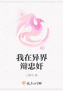 I Argue between Loyalty and Adultery in Another World