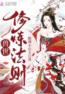 Cultivation Rules of the Beast World