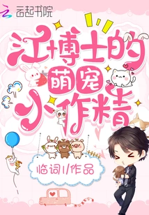 Dr. Jiang's Cute Little Creation