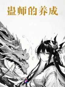 The Cultivation of a Gu Master