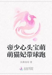 The Emperor's Beloved Cat Princess Runs with the Ball