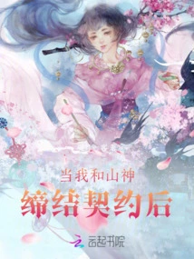 When I Made a Contract with the Mountain God