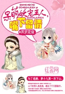 Cute Monster Pet: Master, Be Merciful