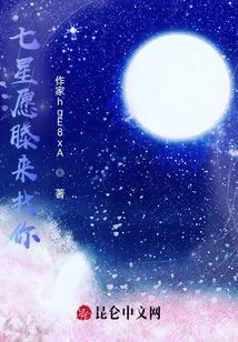 Seven Stars May Teng Come to You