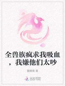 All the Orcs Are Begging Me to Suck Their Blood. I Think They Are Too Noisy