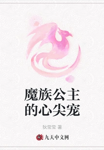 The Beloved of the Demon Princess