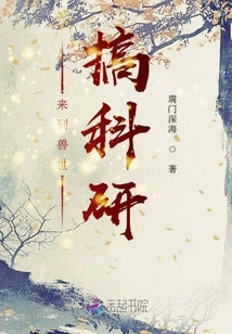 Come to the Beast World to Do Scientific Research