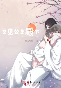 See You Again, Your Highness the Princess