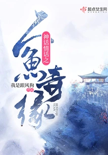 Mythical Love Stories: Mermaid Romance