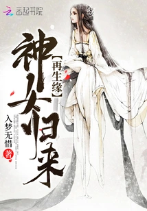 The Return of the Goddess of Rebirth