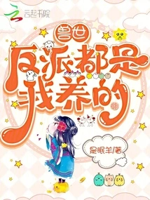 Beast World: I Raised All the Villains