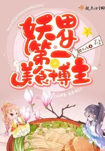 The Number One Food Blogger in the Demon World