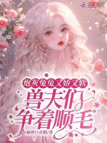 The Cannon Fodder Rabbit is Delicate and Soft, and the Beastmen Are Fighting to Get Rid of It