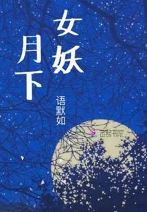 Banshee under the Moon