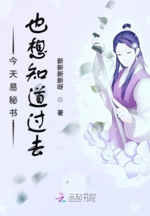 Secretary Yi Also Wants to Know About the Past Today