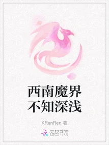 I Don't Know the Depth of the Southwest Demonic World