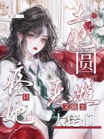 What Can a Fat, Round, Evil Female Do? the Bosses Only Love Her