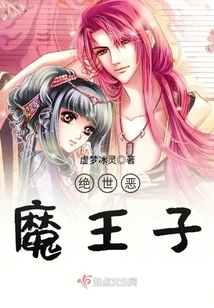 The Peerless Demon Prince