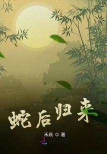 Return of the Snake Queen