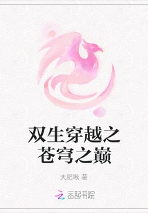 Twins Crossing the Top of the Sky