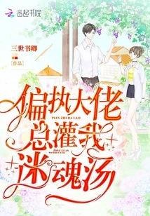 The Paranoid Boss Always Feeds Me Ecstasy Soup