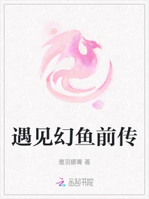 Prequel to Meet the Phantom Fish