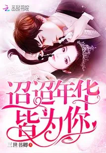 All These Years Are for You