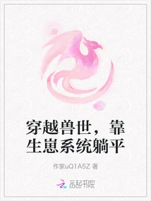 Traveling Through the World of Beasts, Relying on the System of Giving Birth to Babies