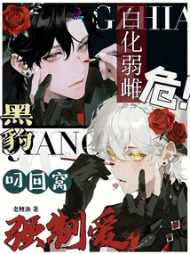 Albino and Weak Female Are in Danger! Black Panther Takes it Back to Its Den and Makes Love