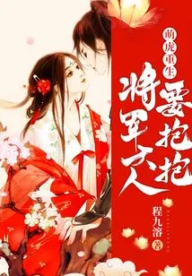 The Cute Tiger is Reborn: the General Wants a Hug