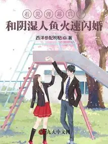 After Seeing the Barrage, He Quickly Got Married to the Wet Mermaid