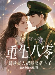 Reborn in 1980, the Soft Beauty Captured the Rough Guy