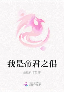 I Am the Emperor's Couple