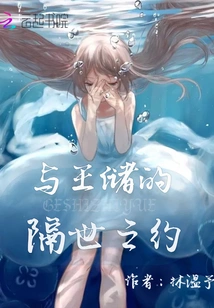 A Life-long Appointment with the Crown Prince