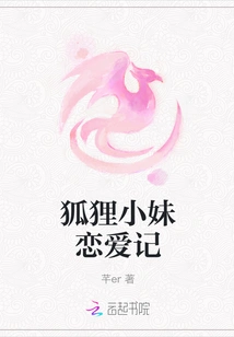 Fox Little Sister's Love Story