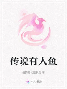 Legend Has it That a Mermaid