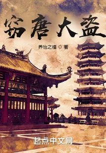 Thief of the Tang Dynasty